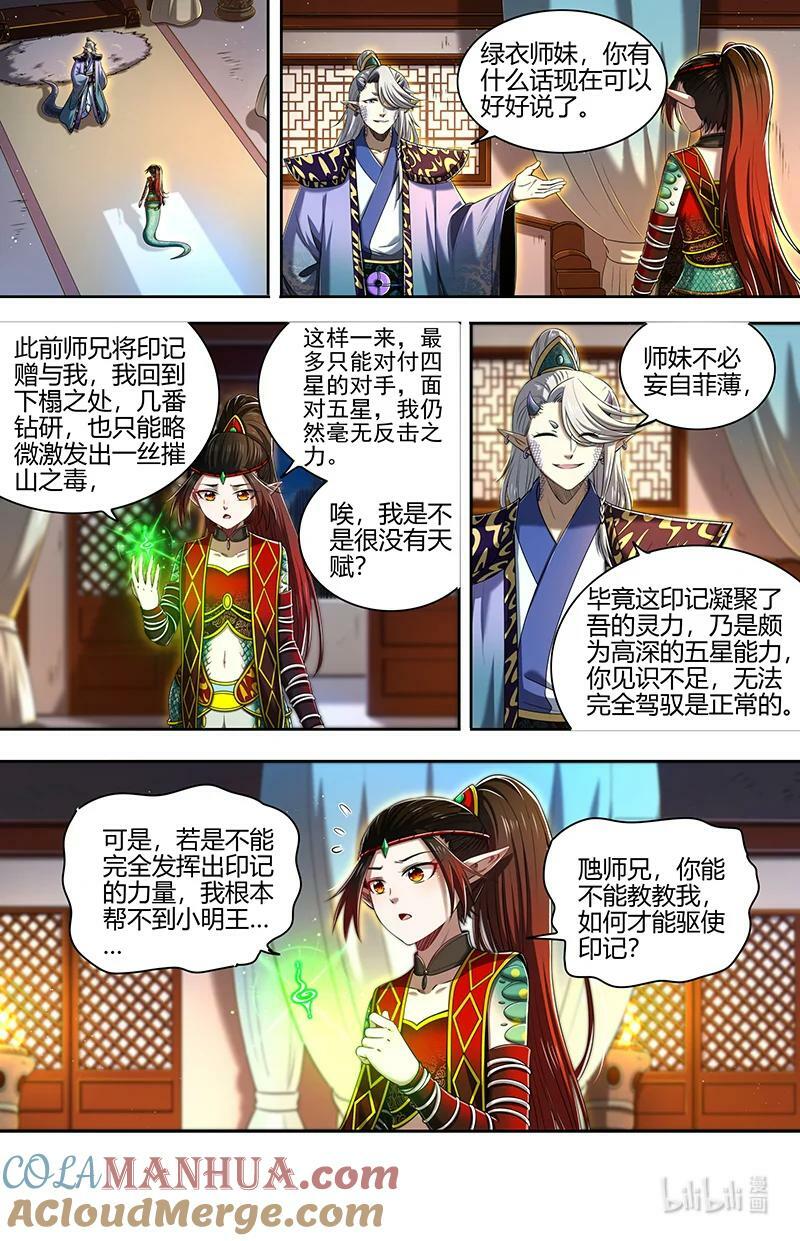 029-61 29大明王篇：将计就计7
