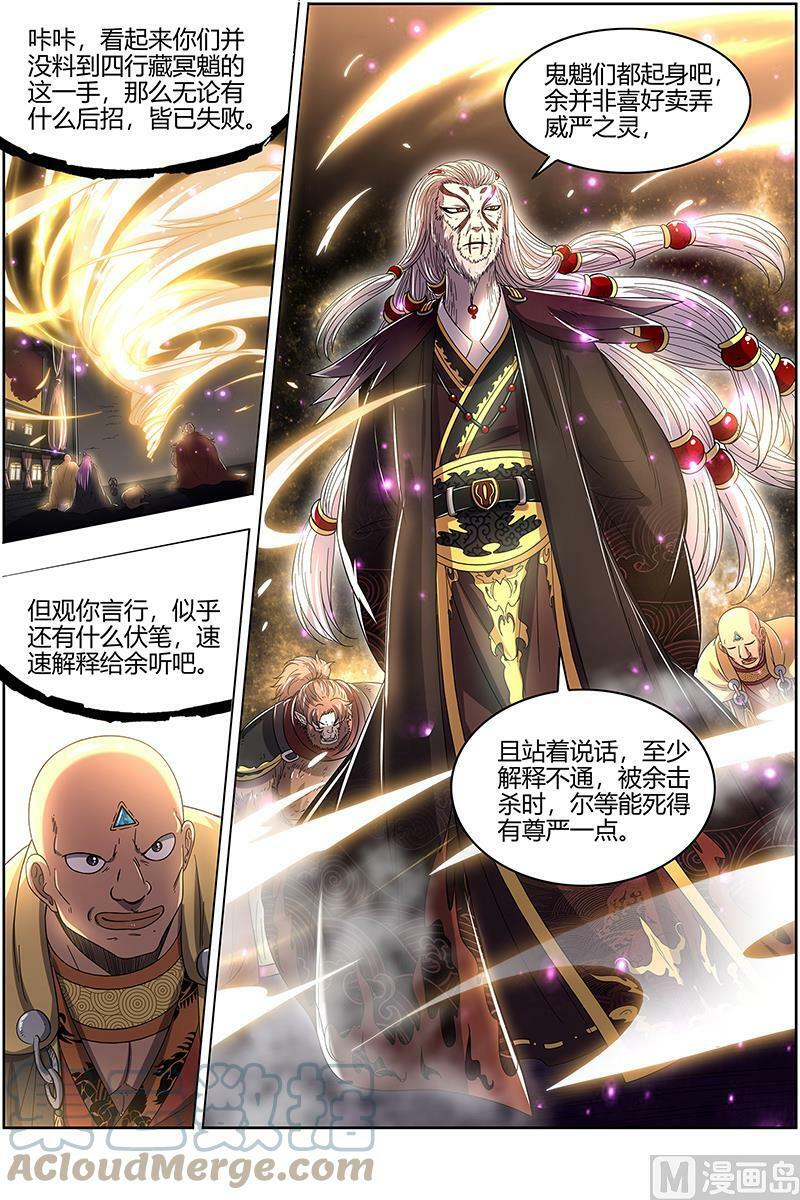 025-12 25鬼魈篇： 计划败露4
