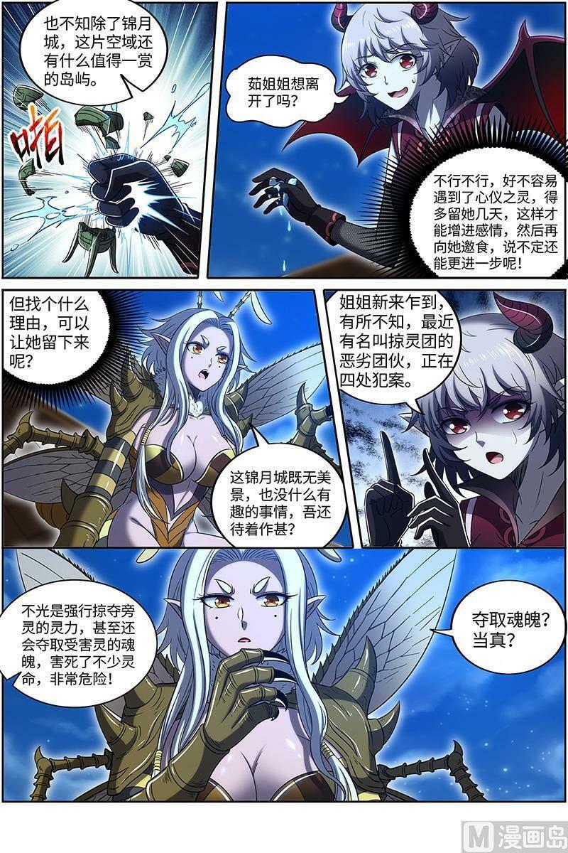 029-36 29大明王篇：美蜂计11