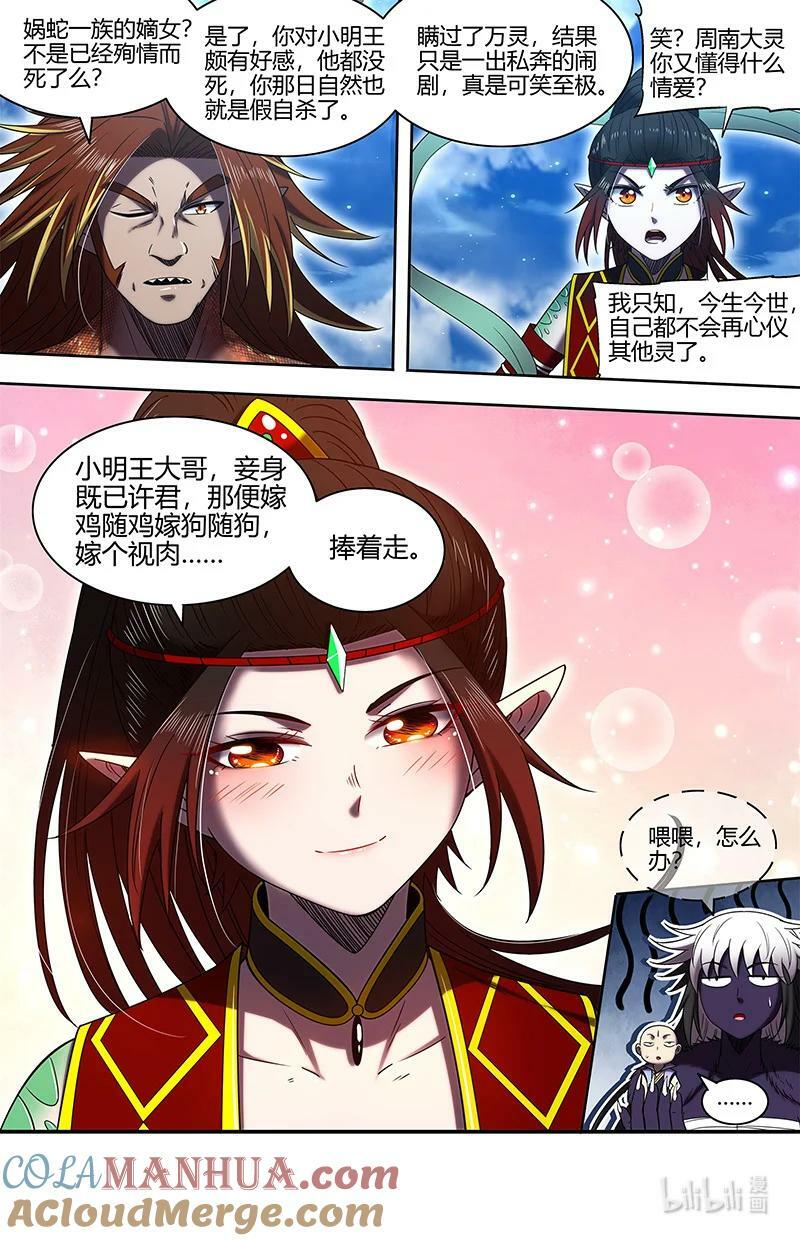 029-89 29大明王篇：嫁个视肉捧着走5