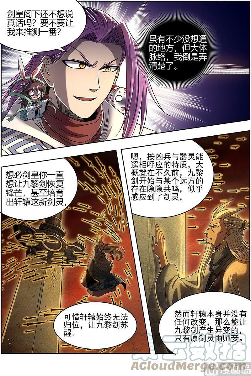027-50 27九黎剑篇：冰冷的真相4