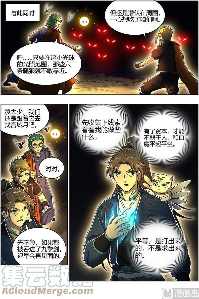 027-21 27九黎剑篇：庇护之地4