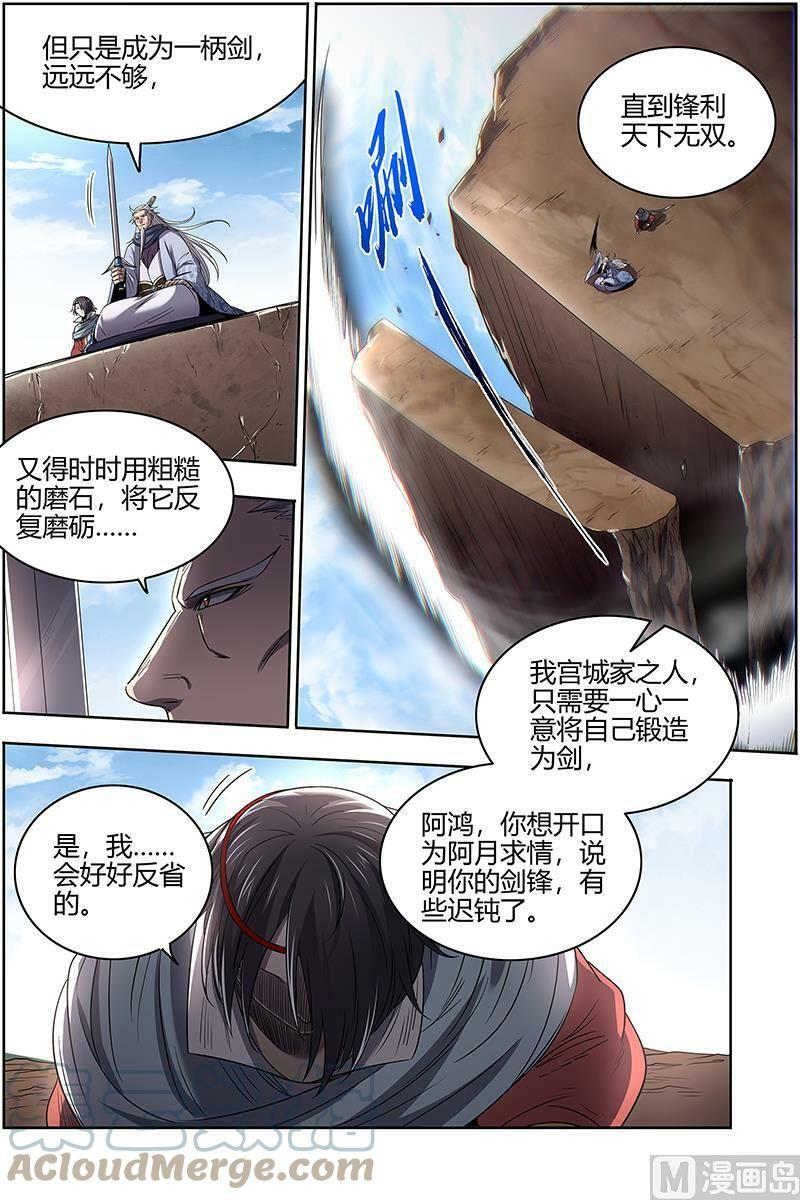 027-05 27九黎剑篇：剑8