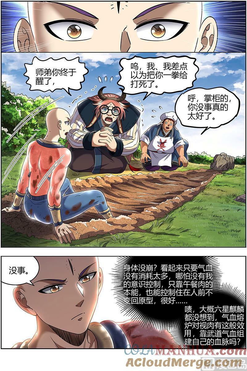 029-21 29大明王篇：进化之秘4