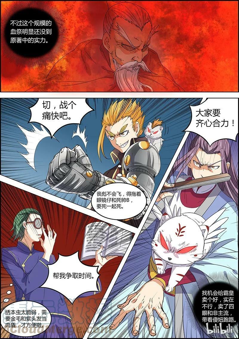 005-8 第五话 霸皇（08）4