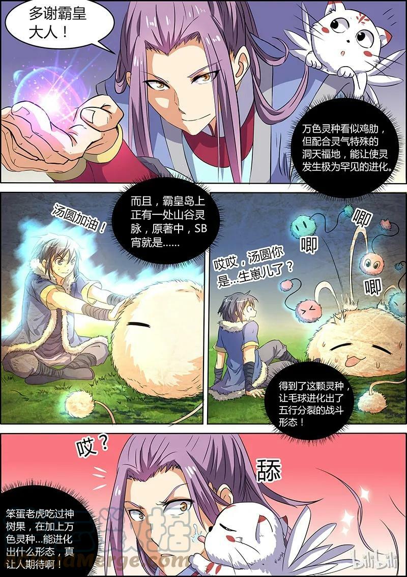 005-11 第五话 霸皇（11）3