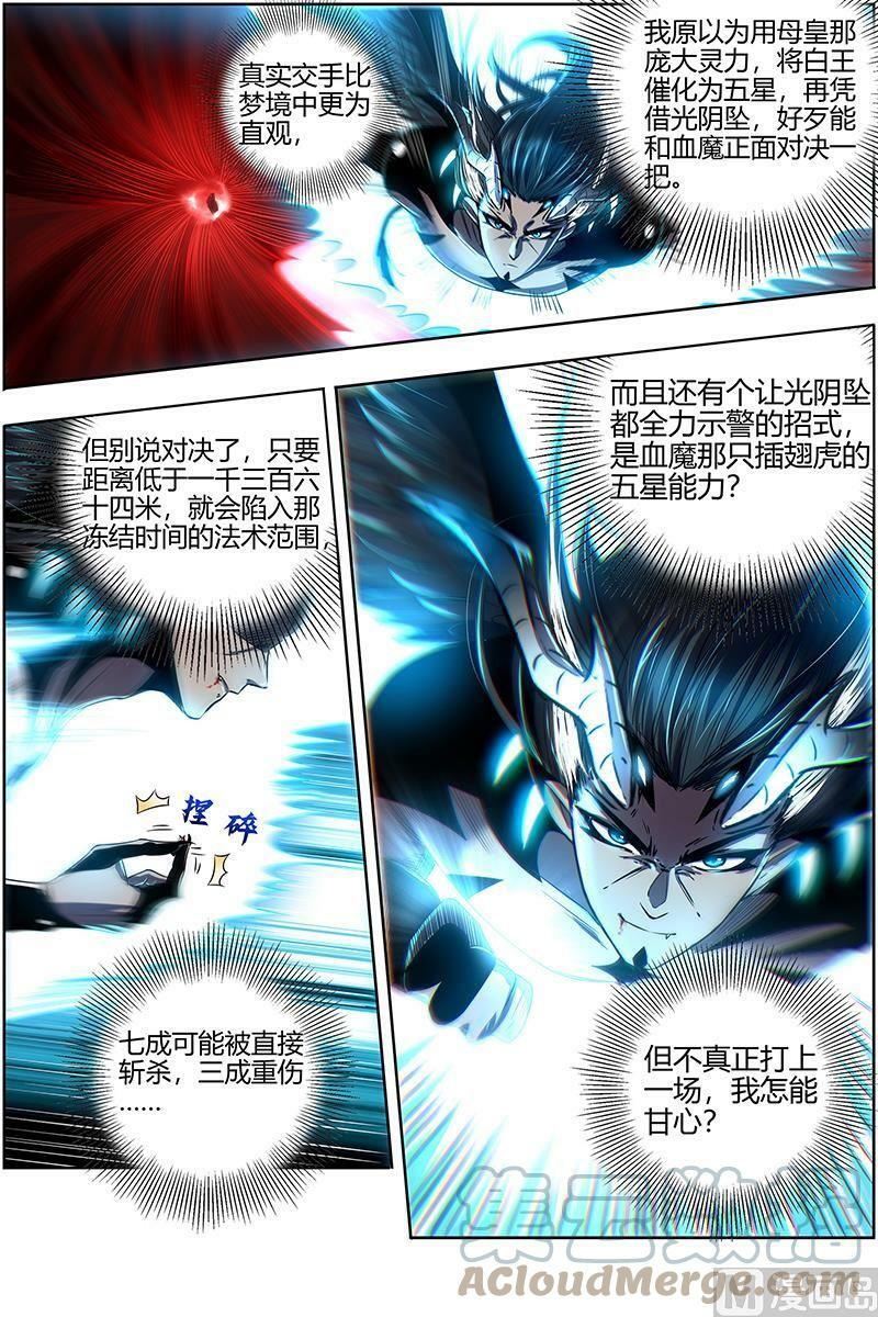 027-08 27九黎剑篇：横压我一世12