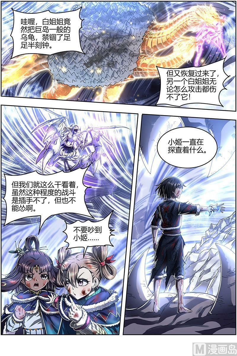 024-35 24燧人戒篇： 真·荒神之祭7