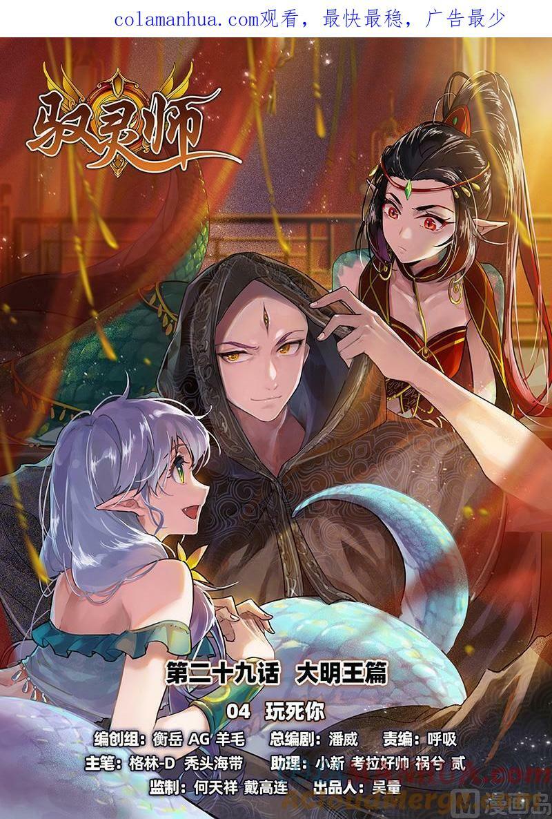 029-04 29大明王篇： 玩死你0