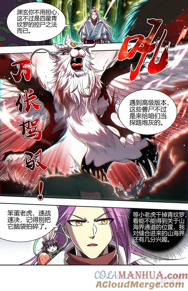 030-21 30兵主篇：山海界12