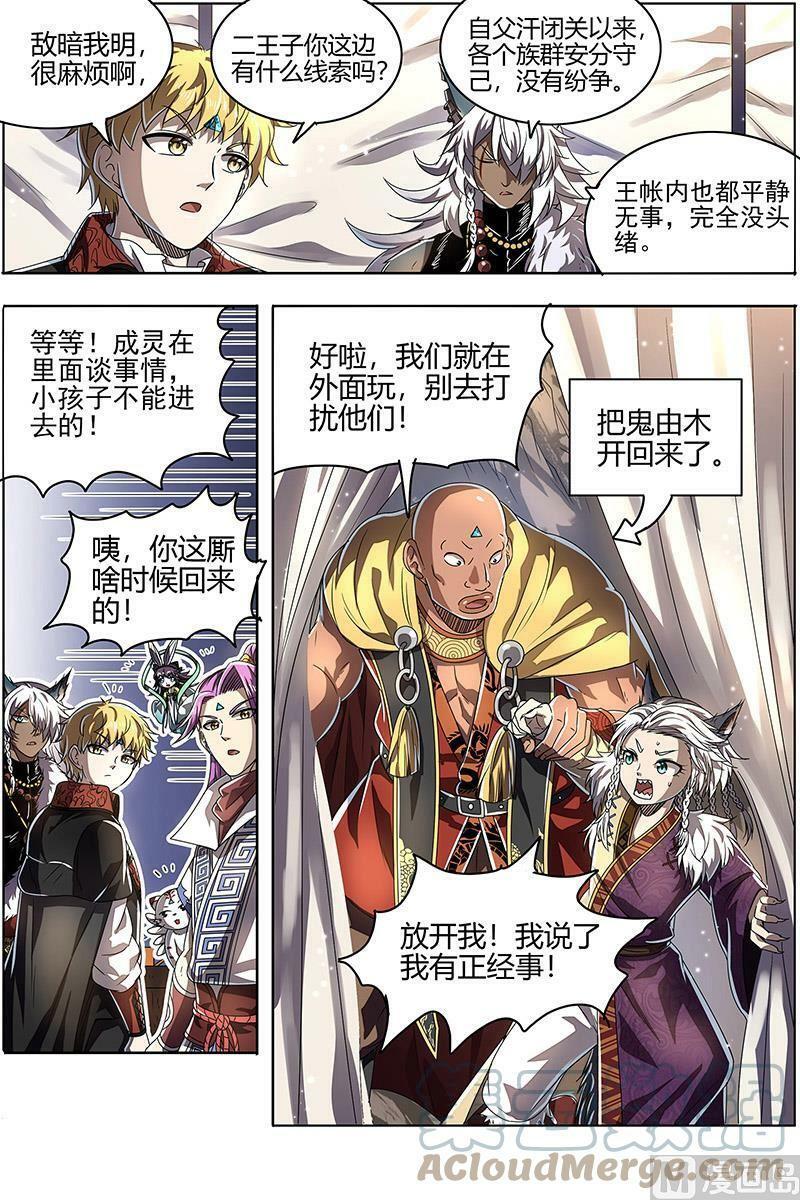 026-27 26狼主篇：洵有情兮11