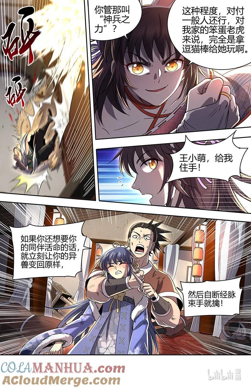 030-11 30兵主篇：献祭8