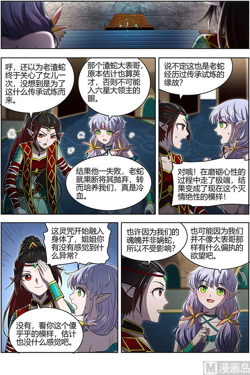 029-42 29大明王篇：灵蛇锻神7