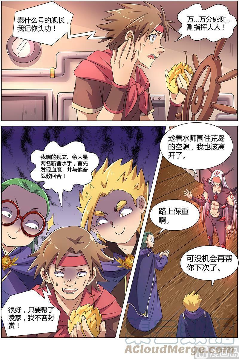 008-8 第八话 血魔（08）8