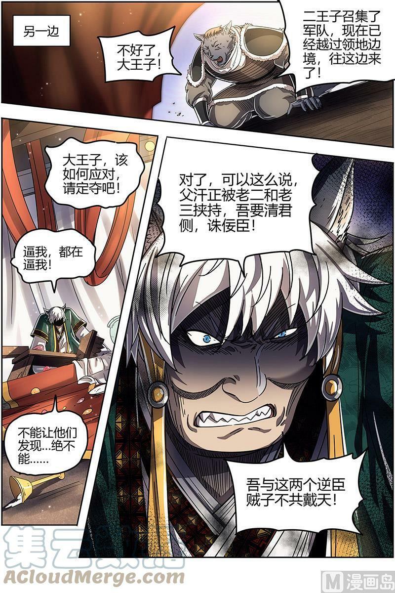 026-28 26狼主篇： 兄弟再次阋墙12