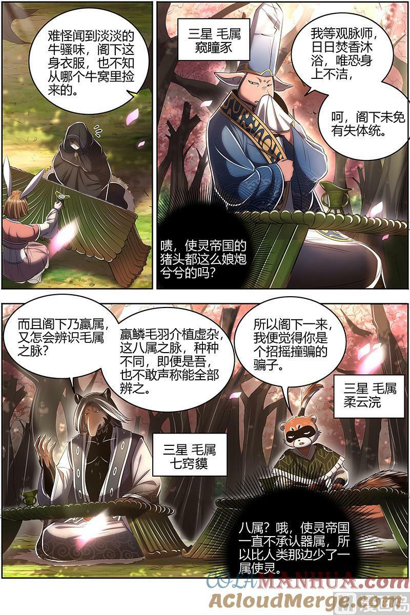 029-02 29大明王篇：入流和不入流2