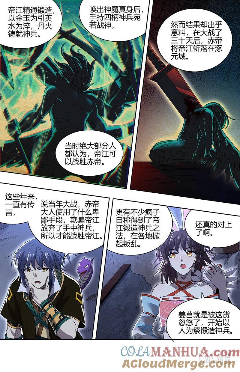 030-13 30兵主篇：凶兵的起源2