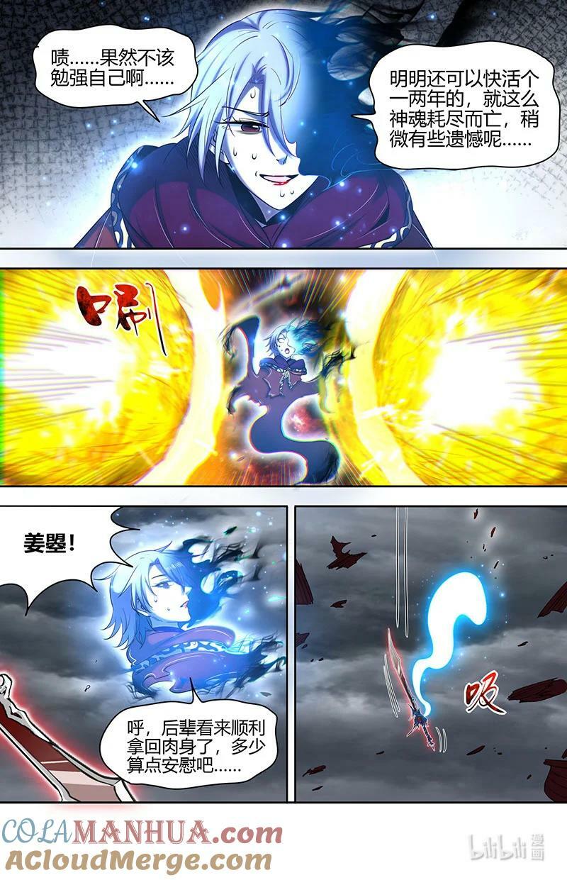 029-95 29大明王篇：回归本体9