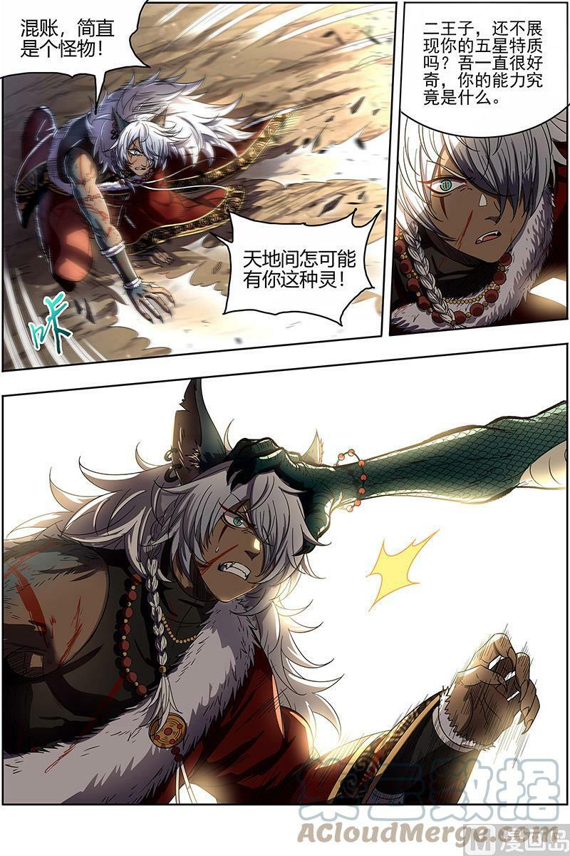 026-07 26狼主篇： 国师8