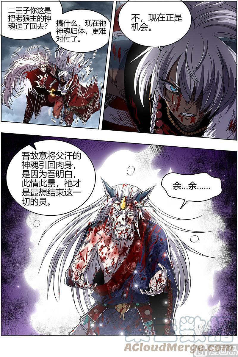026-48 26狼主篇：神魂归位12