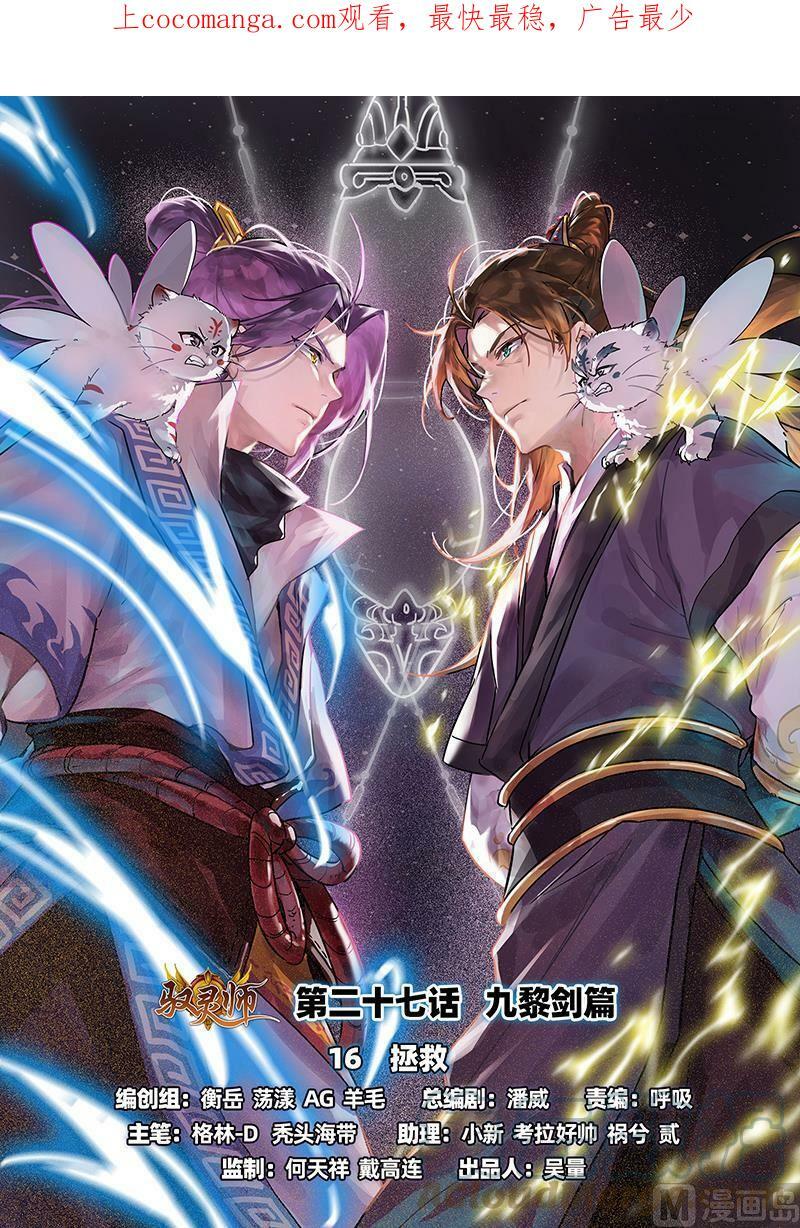 027-16 27九黎剑篇：拯救0