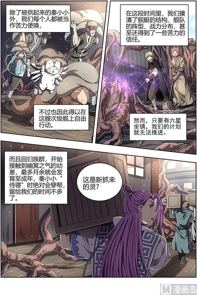 025-09 25鬼魈篇：请缨3