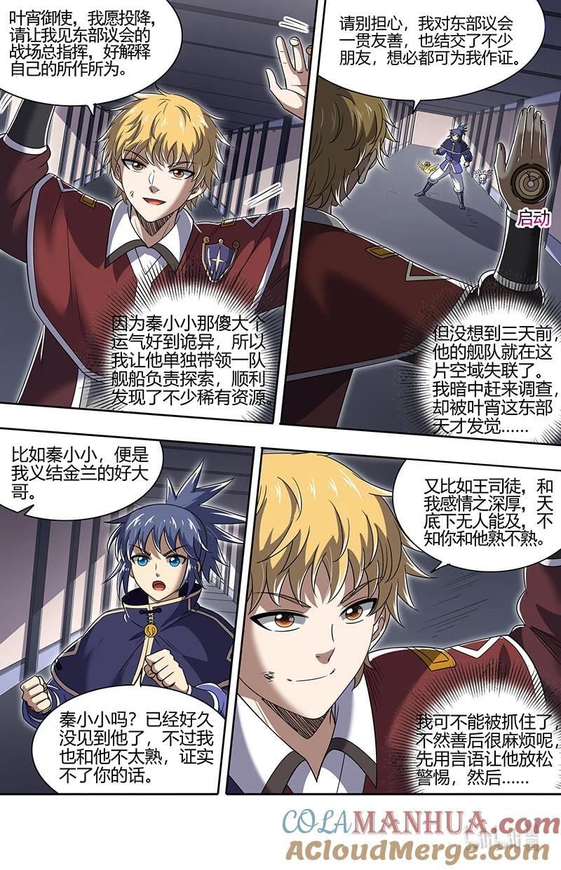 030-09 30兵主篇：接踵而至2