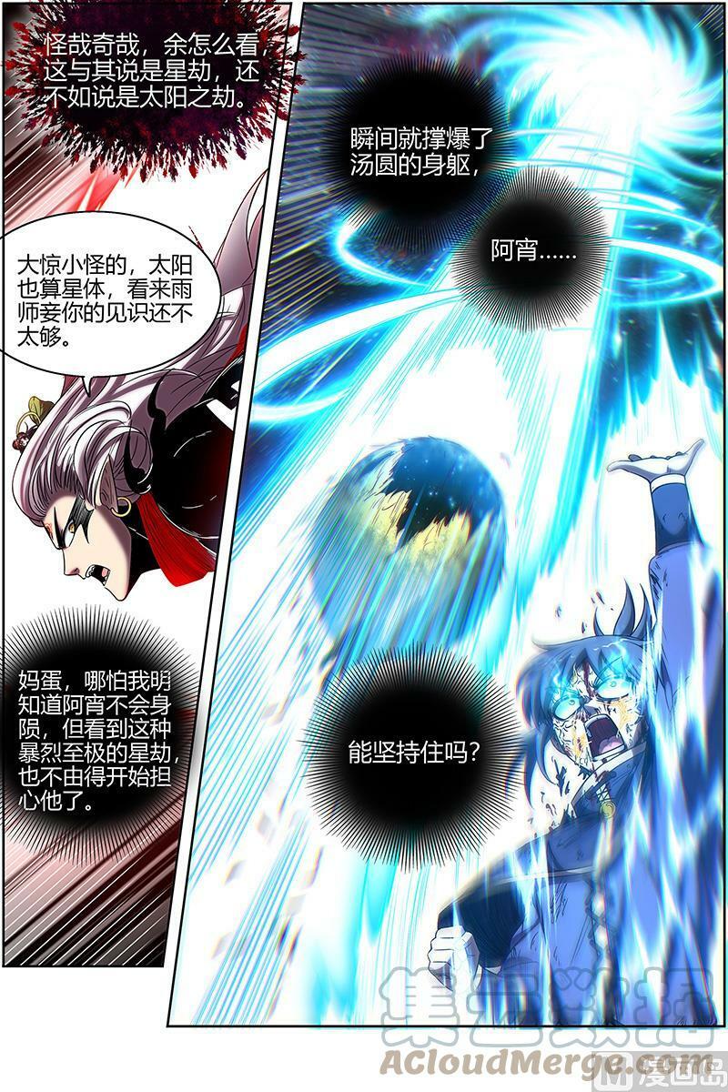 027-43 27九黎剑篇：焚空烈日9