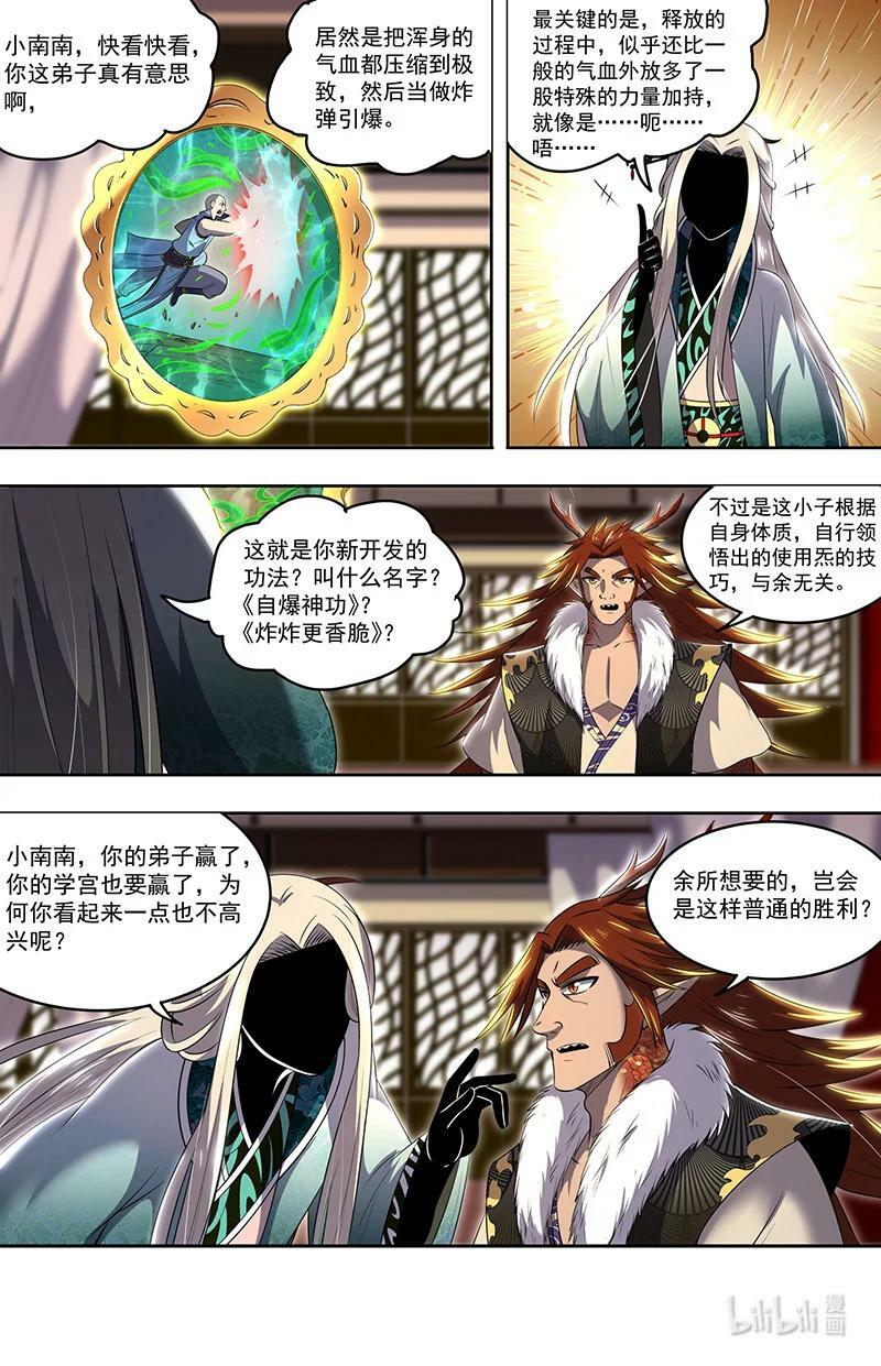 029-64 29大明王篇： 神炁荡魔炮9