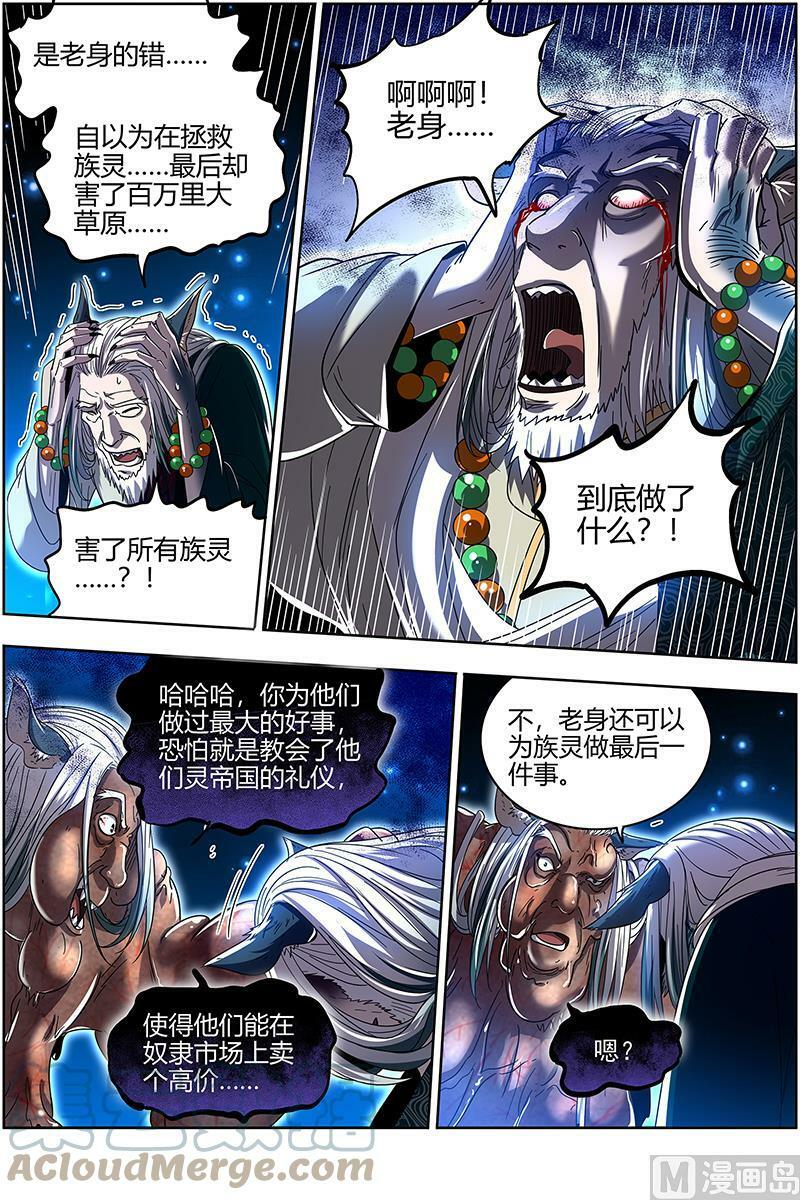 026-26 26狼主篇： 圣师之心10