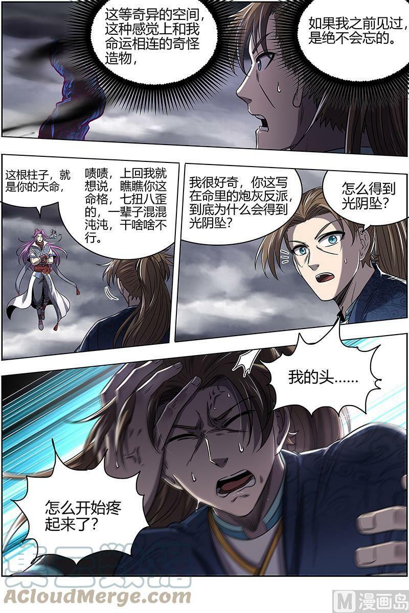 027-12 27九黎剑篇：真相6