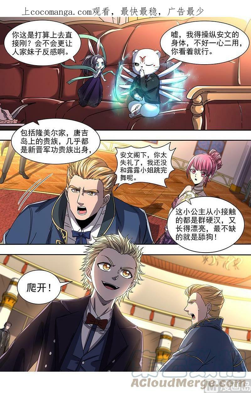 019-18 19天王篇：安文是霸道总裁！0