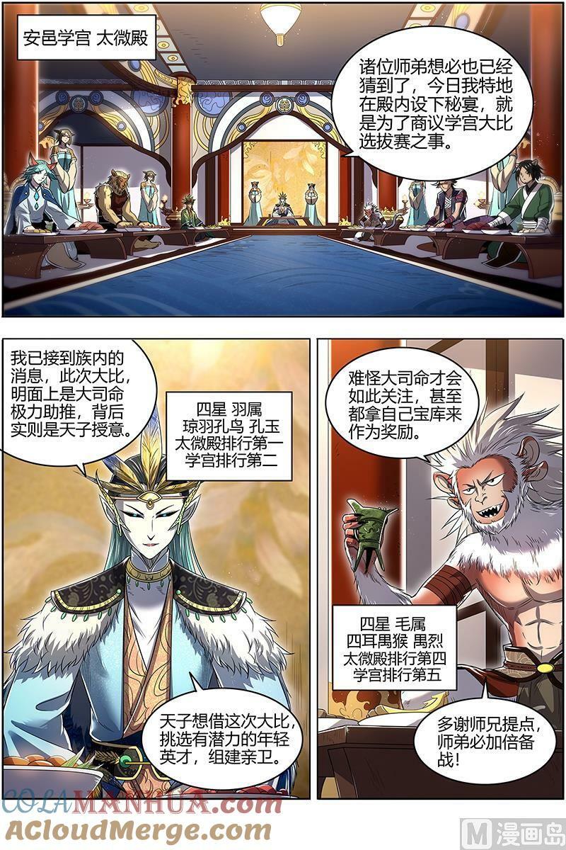 029-25 29大明王篇：大浪淘沙5