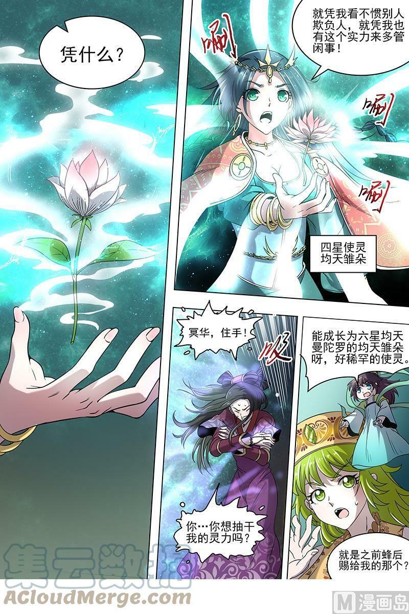 016-04 16魔念篇：冥华7