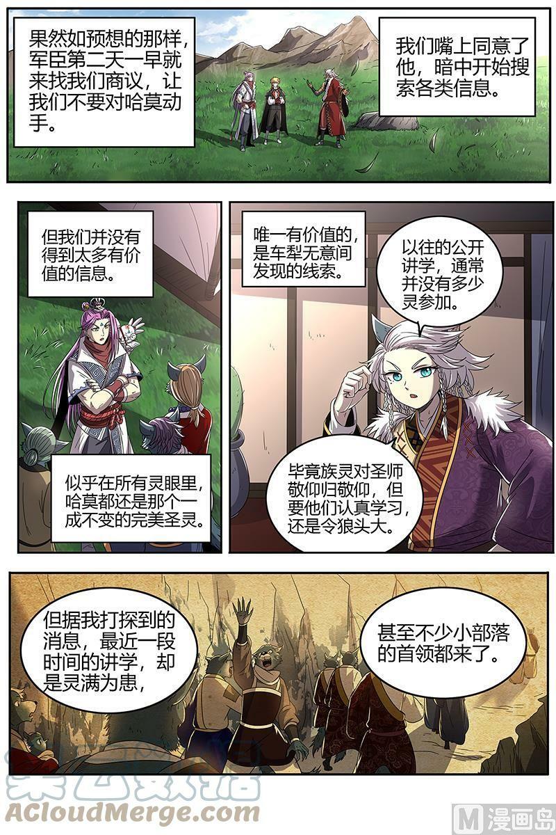 026-23 26狼主篇：讲学8
