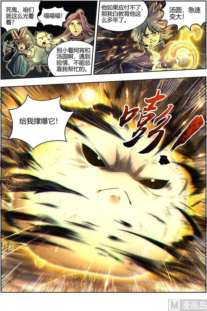027-20 27九黎剑篇：绝钷鹿泽7