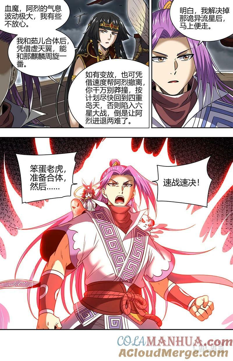 029-95 29大明王篇：回归本体8