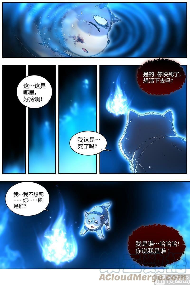 024-22 24燧人戒篇：小狼的遗愿9