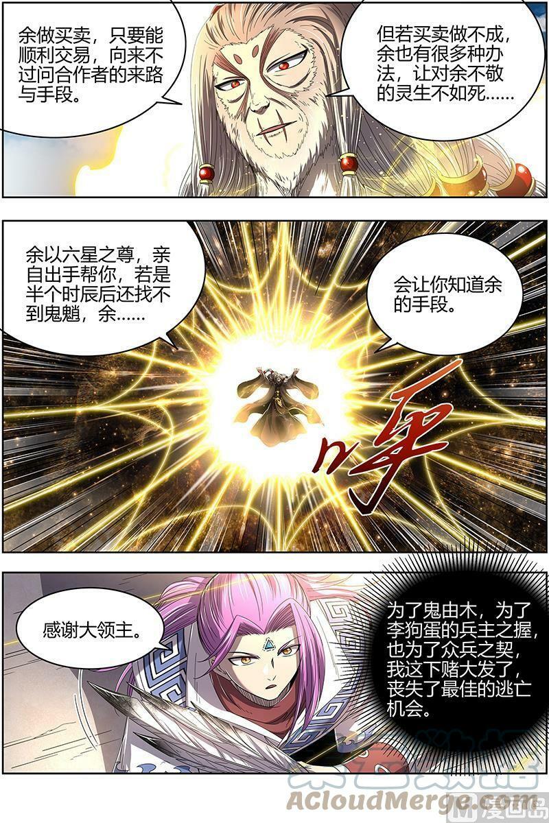 025-15 25鬼魈篇：最后通牒8