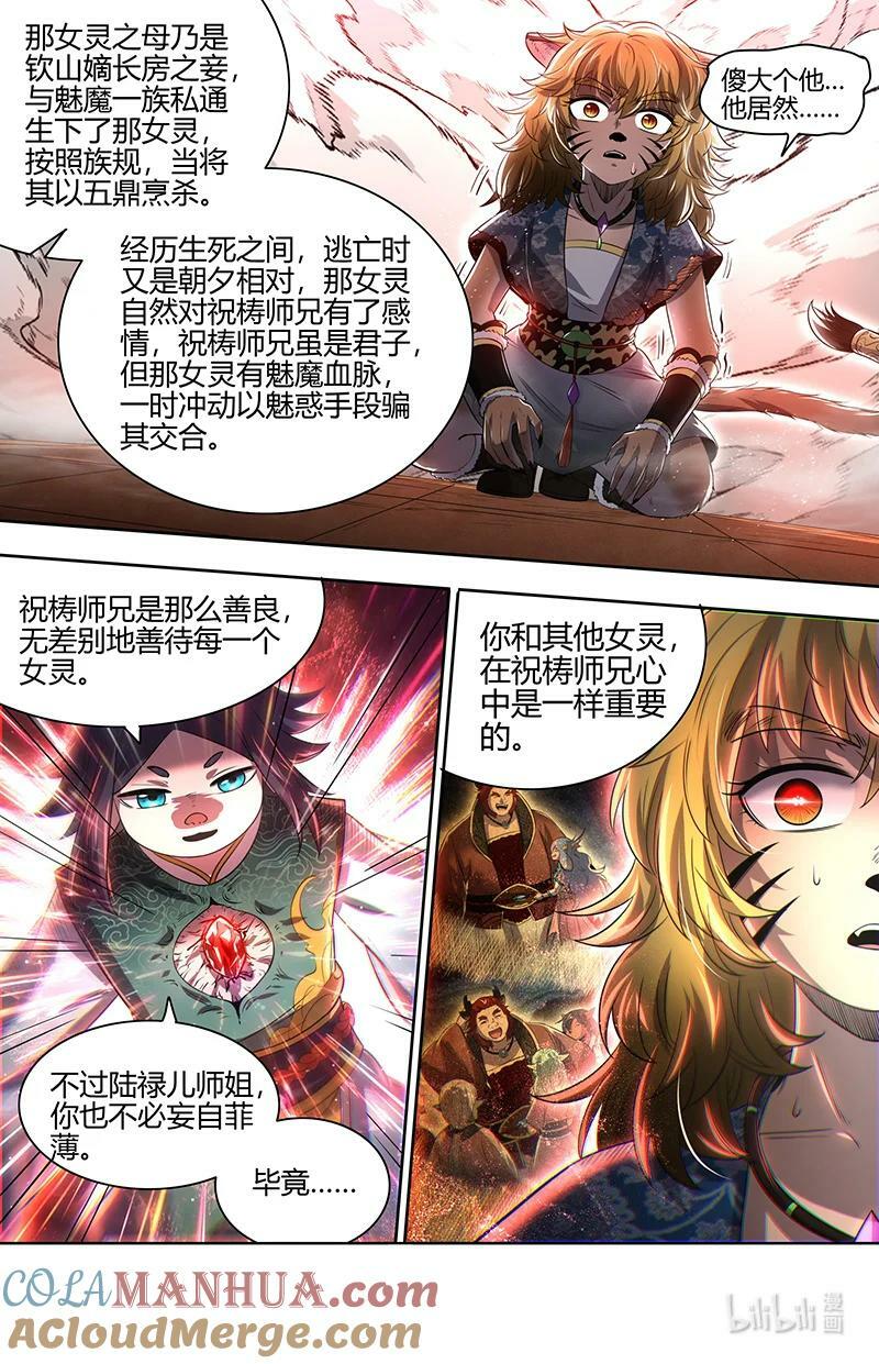 029-72 29大明王篇： 四强诞生12
