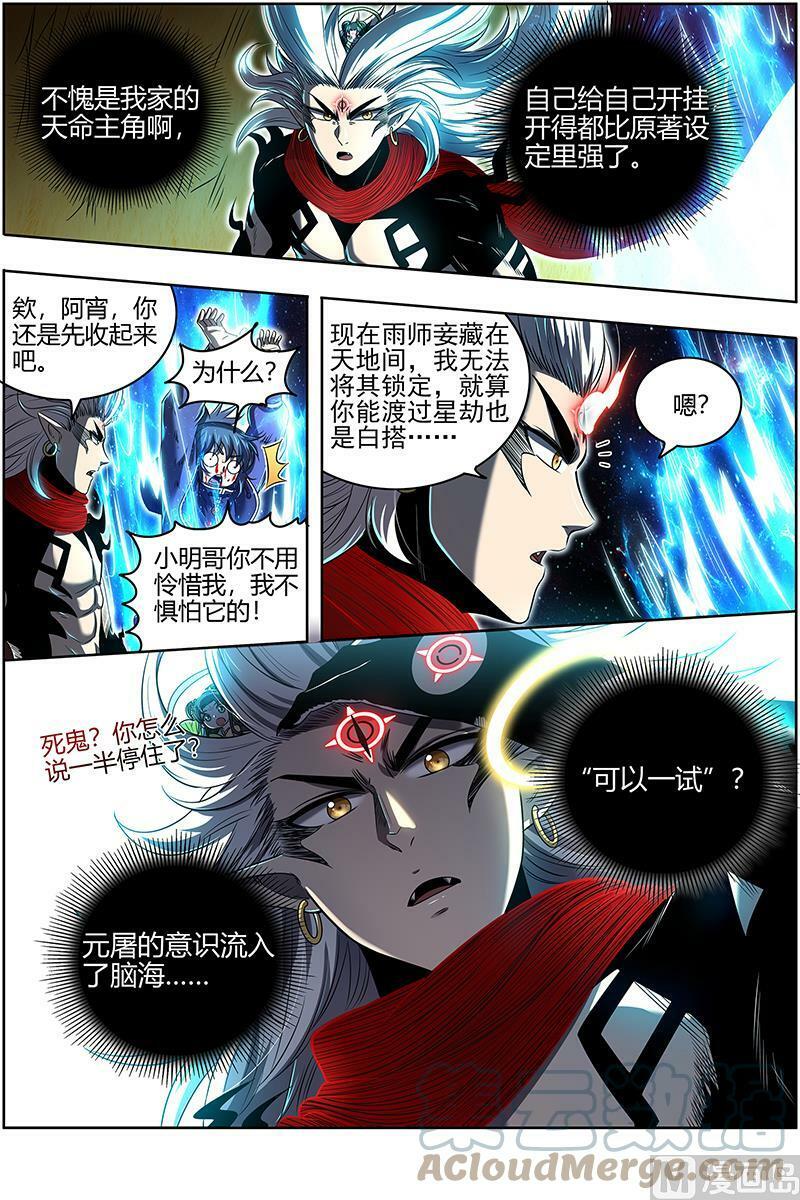 027-43 27九黎剑篇：焚空烈日4