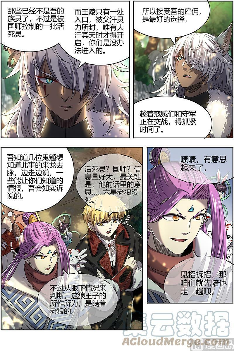 026-06 26狼主篇：七棺2