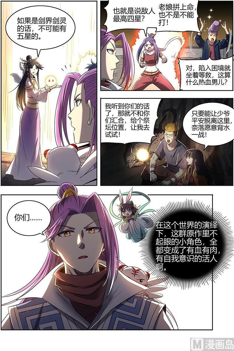 027-23 27九黎剑篇：破局之法13