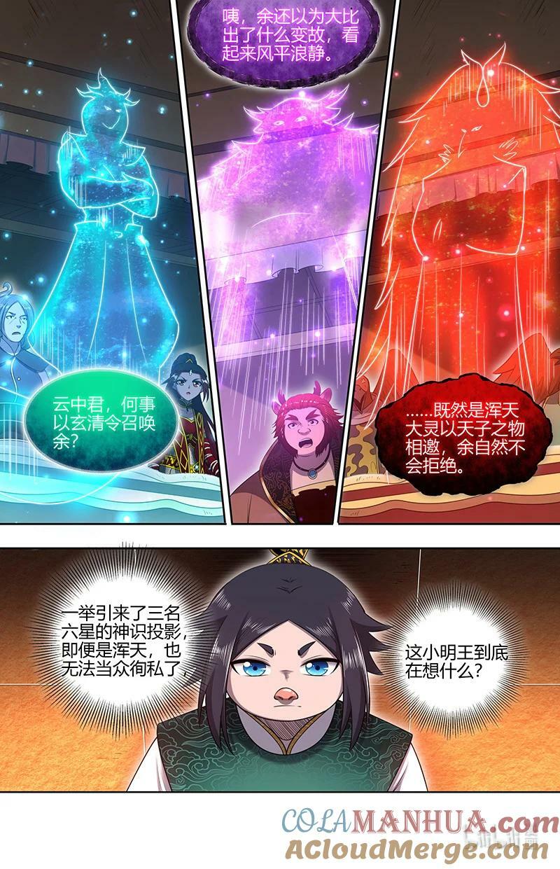 029-75 29大明王篇：来打死你！3