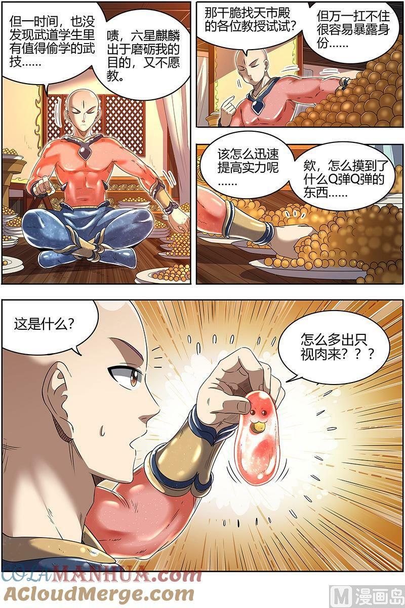 029-20 29大明王篇： 生崽子了2