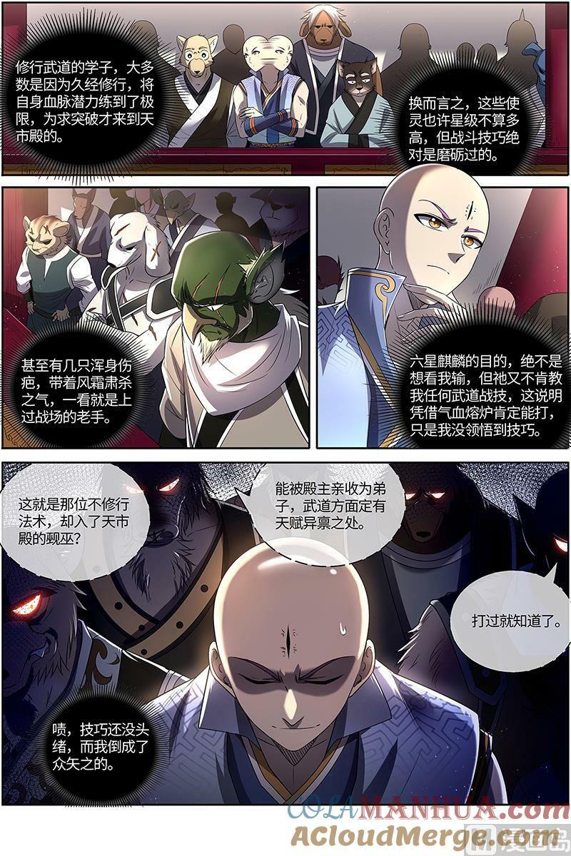 029-12 29大明王篇：该怎么赢？2
