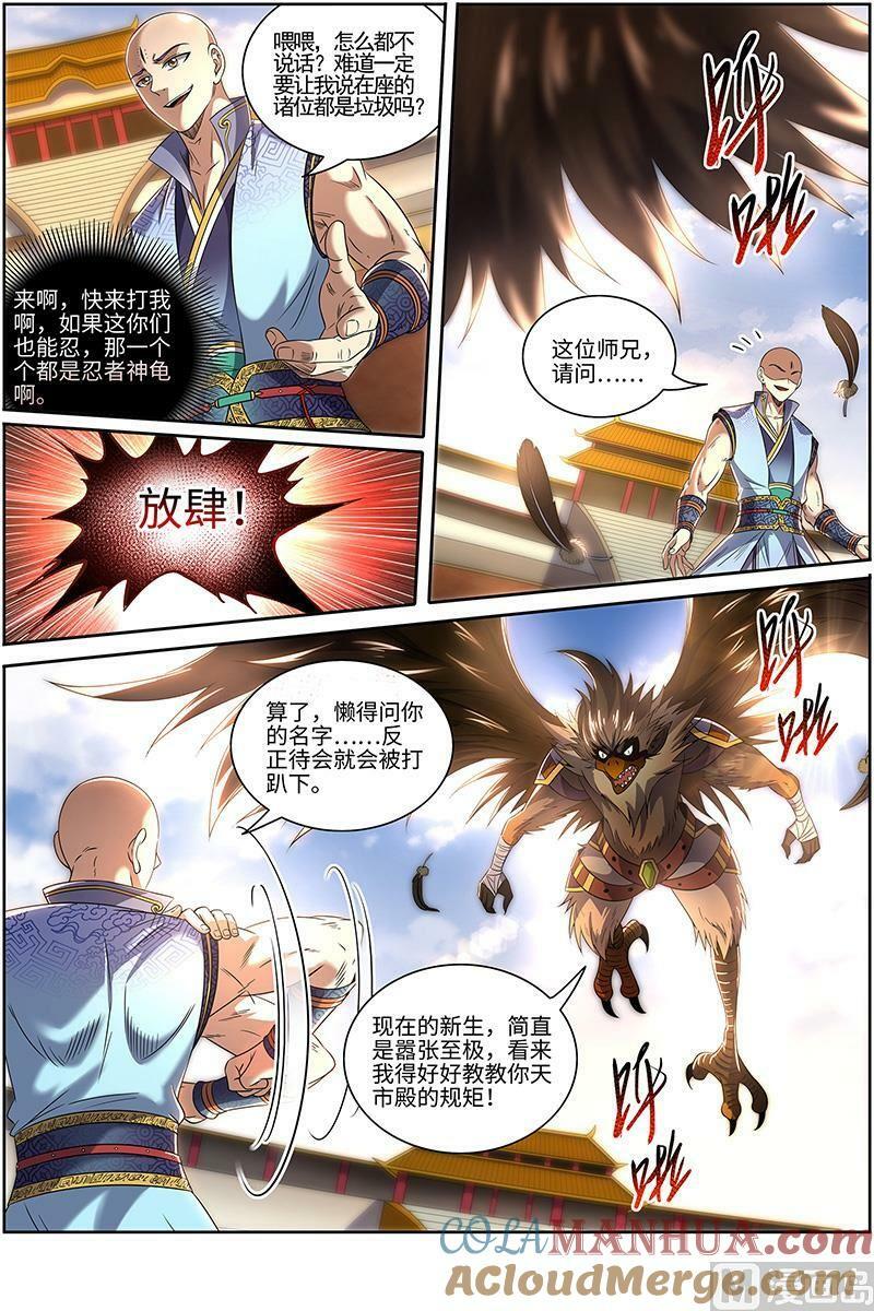 029-22 29大明王篇：我行我要上5
