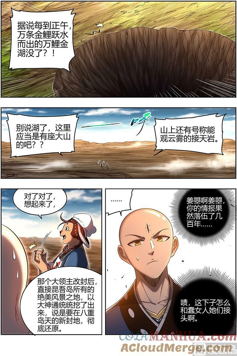 029-06 29大明王篇：笨虎楼3
