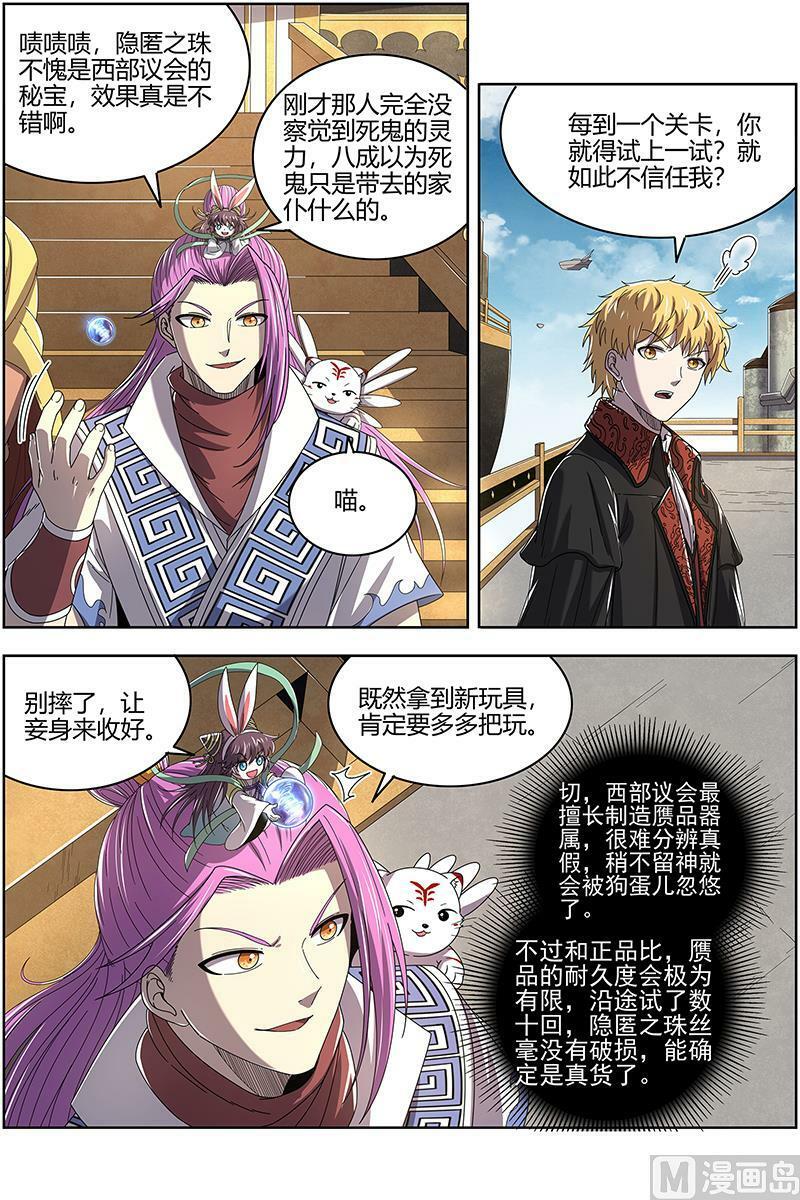 025-05 25鬼魈篇：好兄弟，一辈子9
