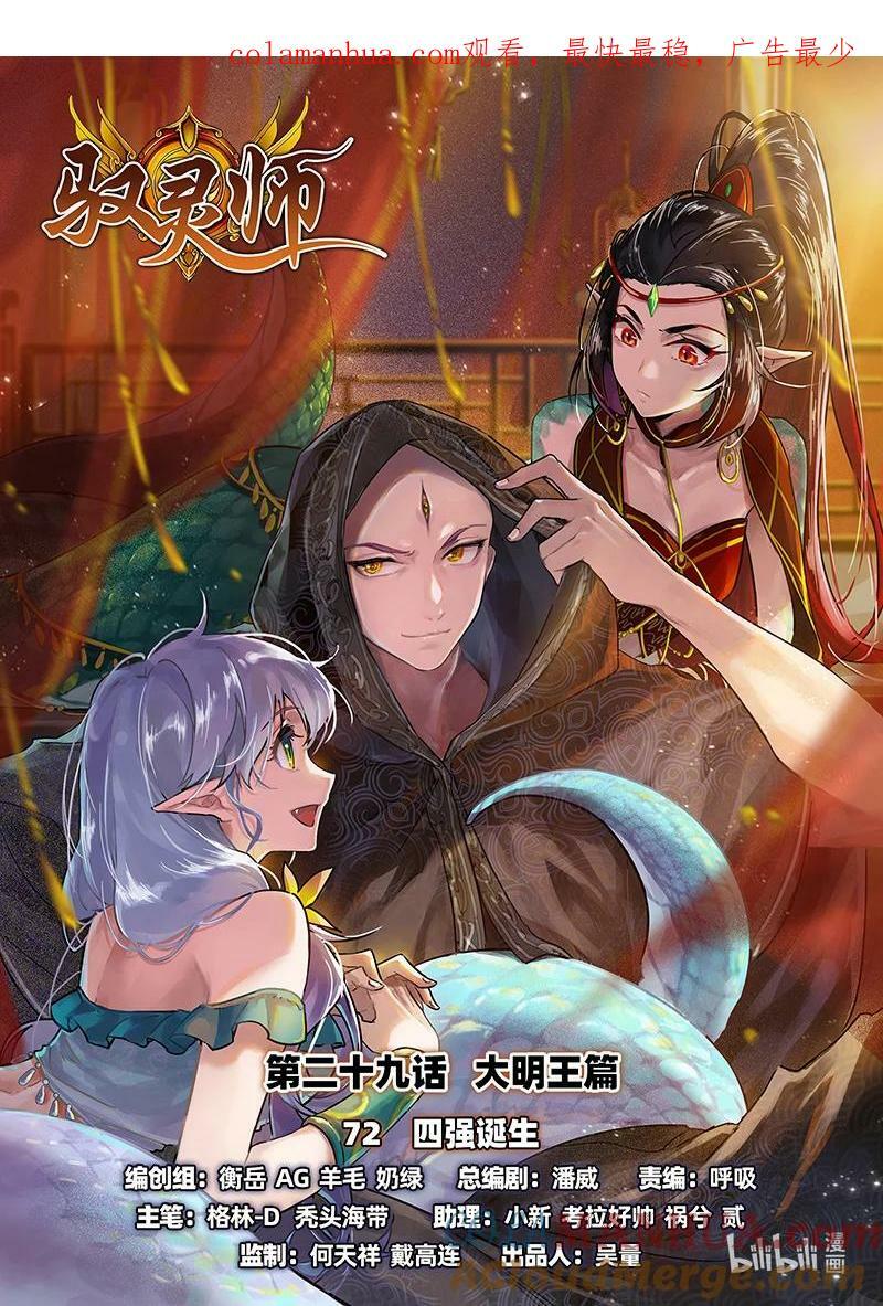 029-72 29大明王篇： 四强诞生0